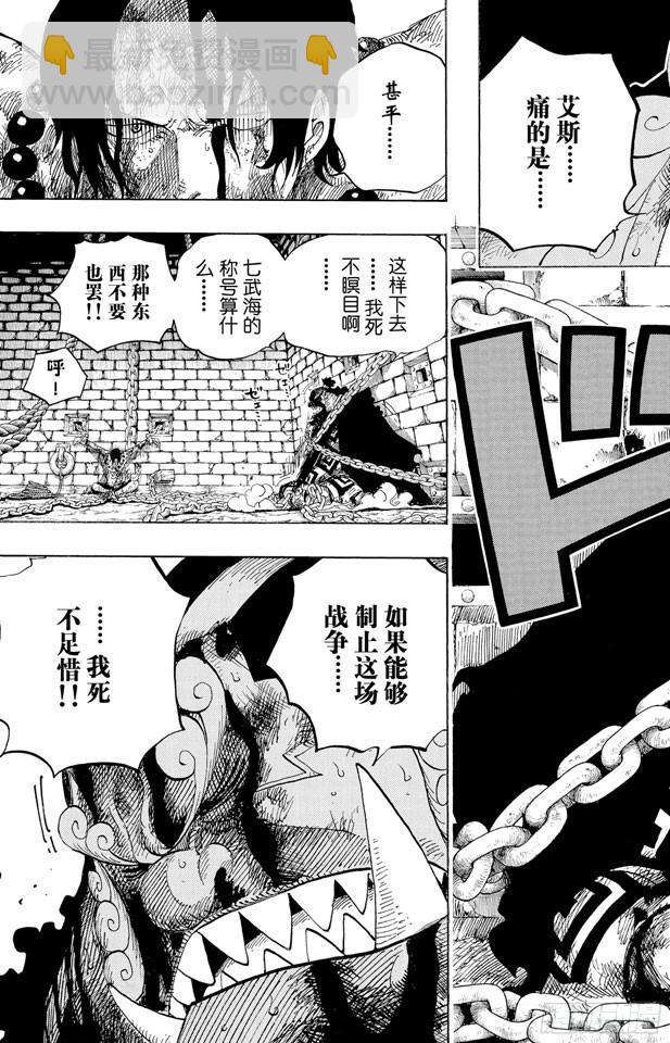 🍹航海王 第528话 海侠甚平 第19页