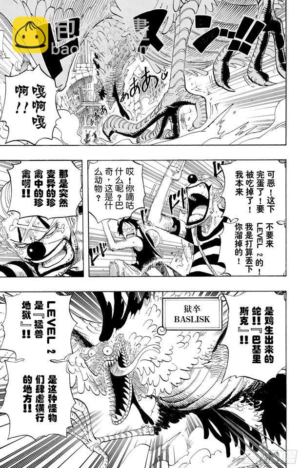 🍹航海王 第528话 海侠甚平 第3页