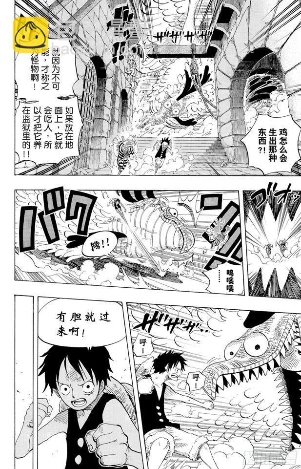 🍹航海王 第528话 海侠甚平 第4页