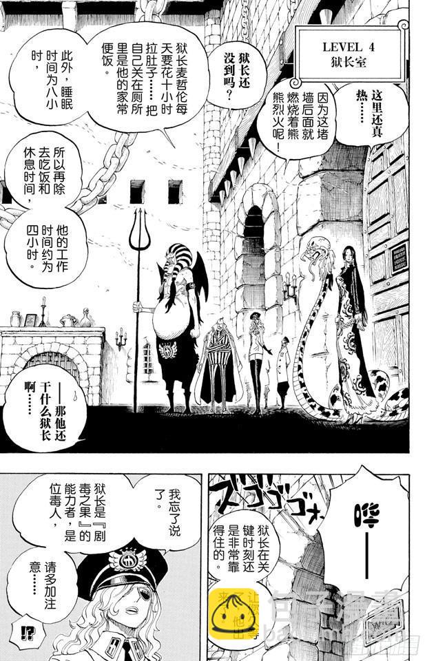 🍹航海王 第528话 海侠甚平 第5页