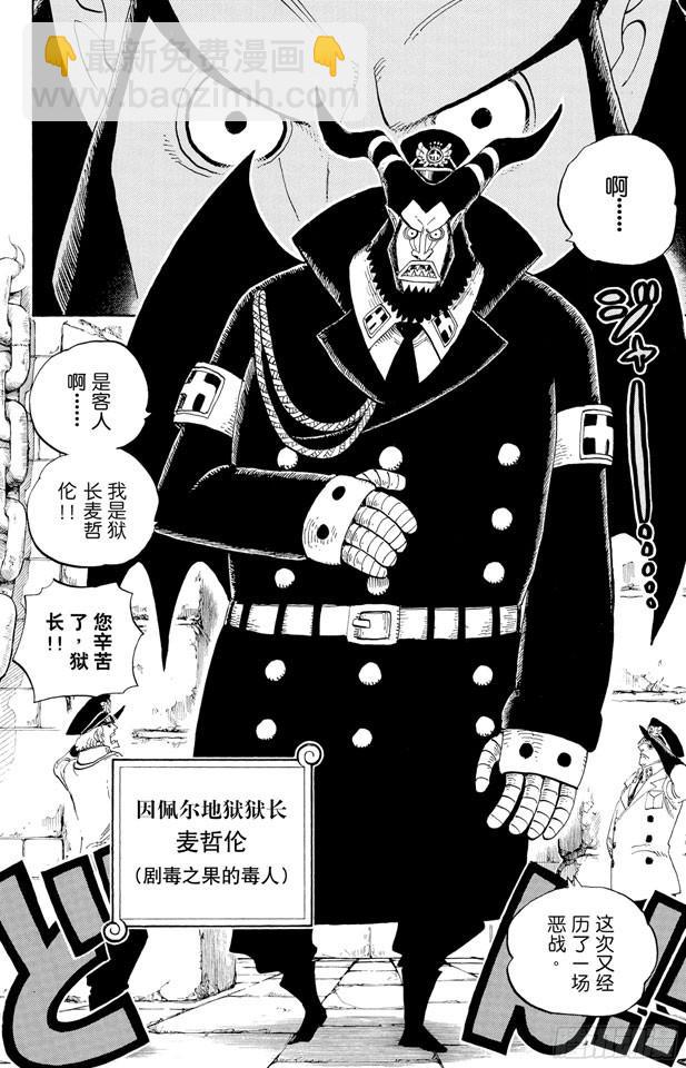 🍹航海王 第528话 海侠甚平 第6页