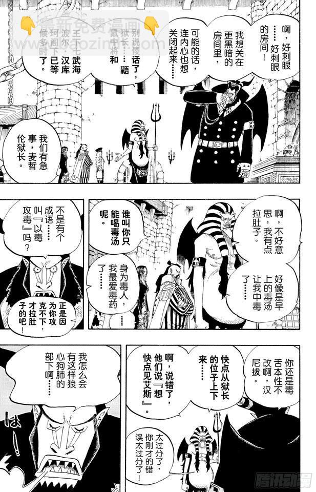 🍹航海王 第528话 海侠甚平 第7页