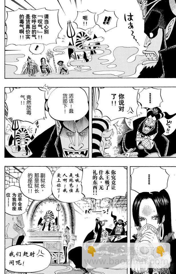 🍹航海王 第528话 海侠甚平 第8页