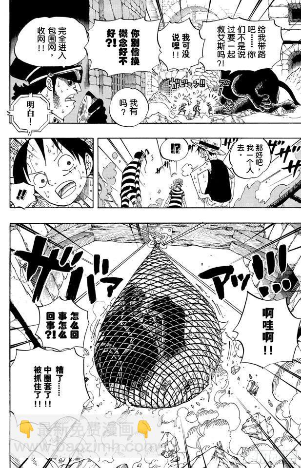 🍹航海王 第530话 下地狱 第10页