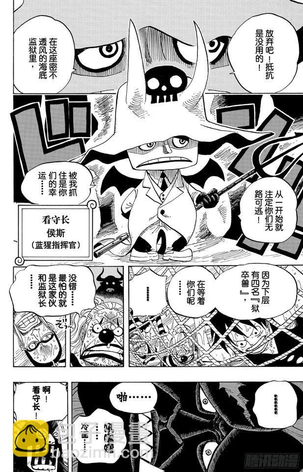🍹航海王 第530话 下地狱 第12页