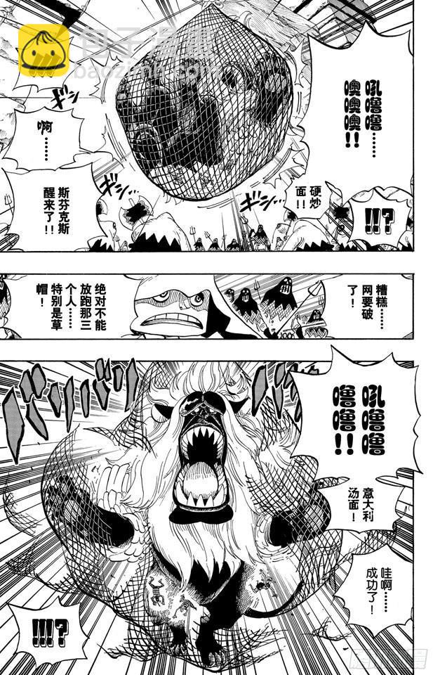 🍹航海王 第530话 下地狱 第13页