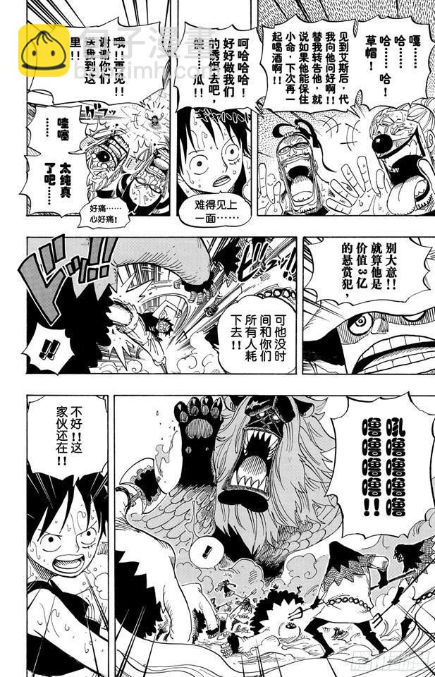 🍹航海王 第530话 下地狱 第16页