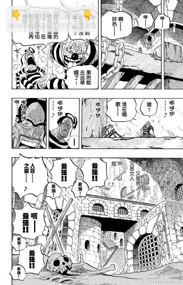 🍹航海王 第530话 下地狱 第18页