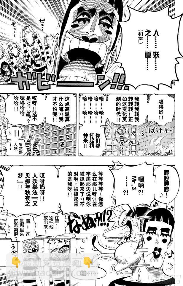🍹航海王 第530话 下地狱 第19页