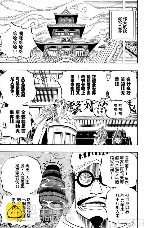 🍹航海王 第530话 下地狱 第5页