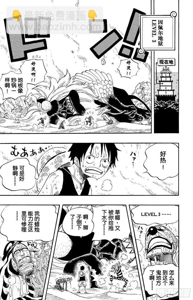 🍹航海王 第530话 下地狱 第7页