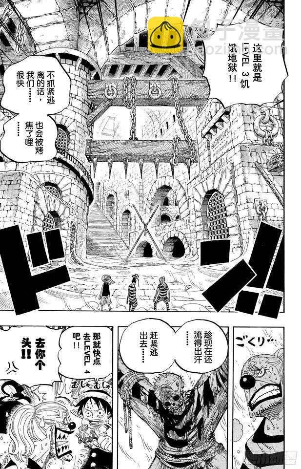 🍹航海王 第530话 下地狱 第9页