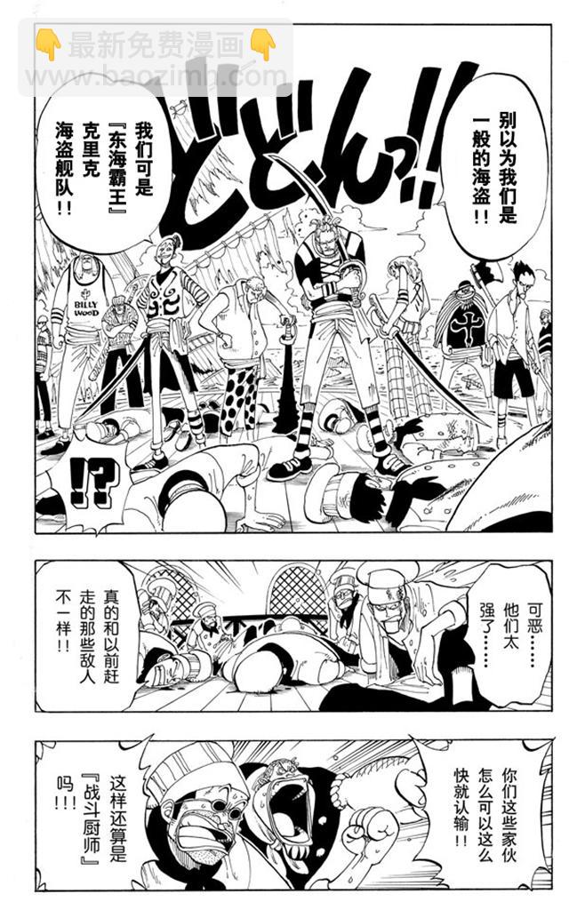 🍹航海王 第54话 帕鲁先生 第10页