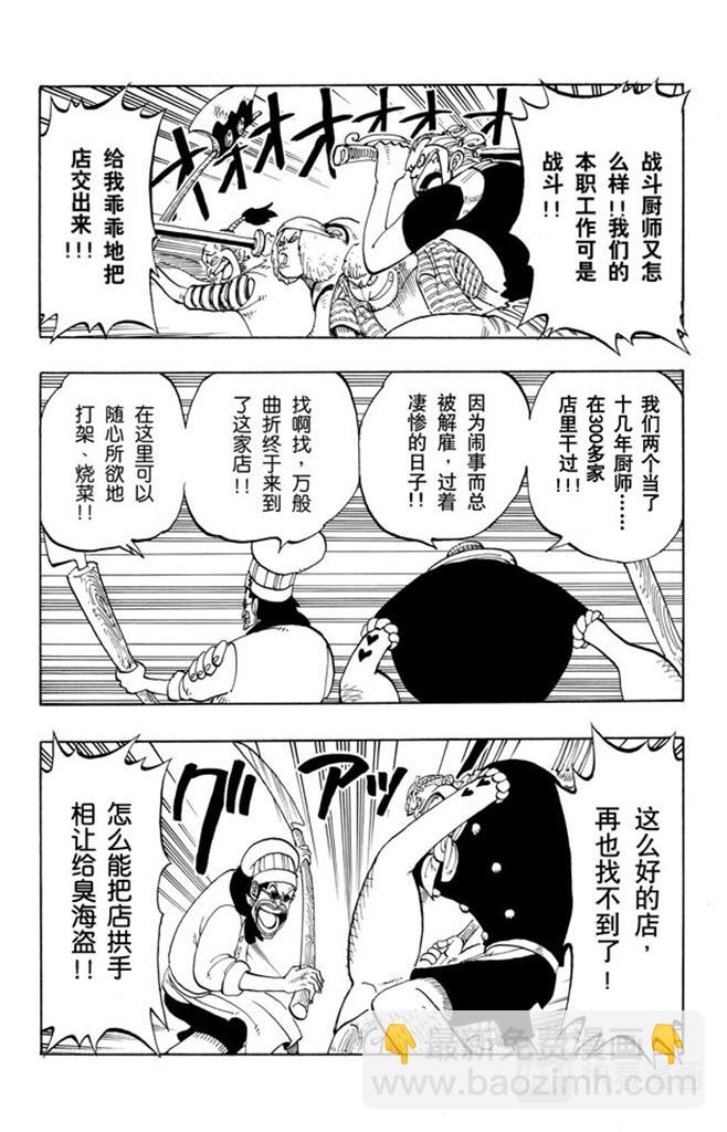 🍹航海王 第54话 帕鲁先生 第11页