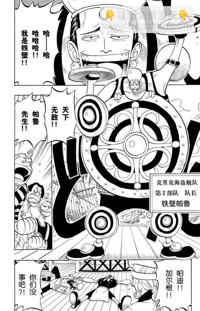 🍹航海王 第54话 帕鲁先生 第14页