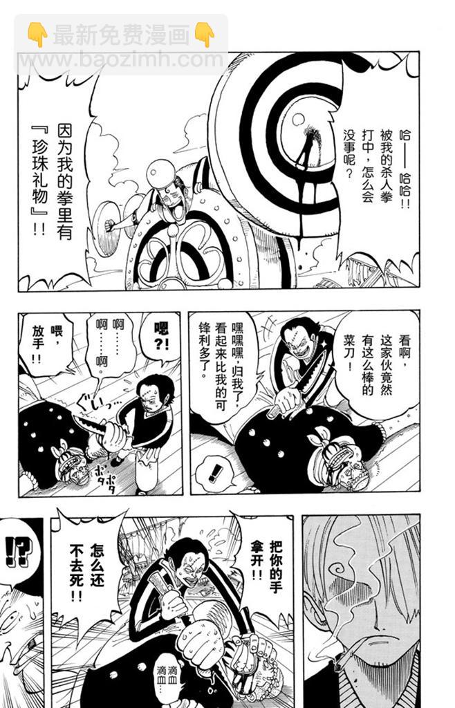 🍹航海王 第54话 帕鲁先生 第15页