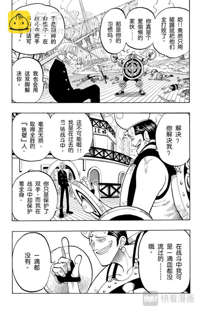 🍹航海王 第54话 帕鲁先生 第21页