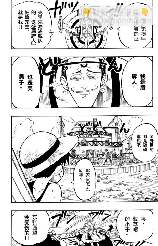 🍹航海王 第54话 帕鲁先生 第22页