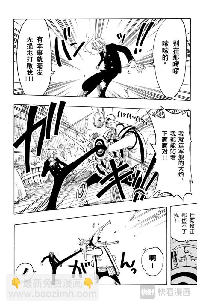 🍹航海王 第54话 帕鲁先生 第24页