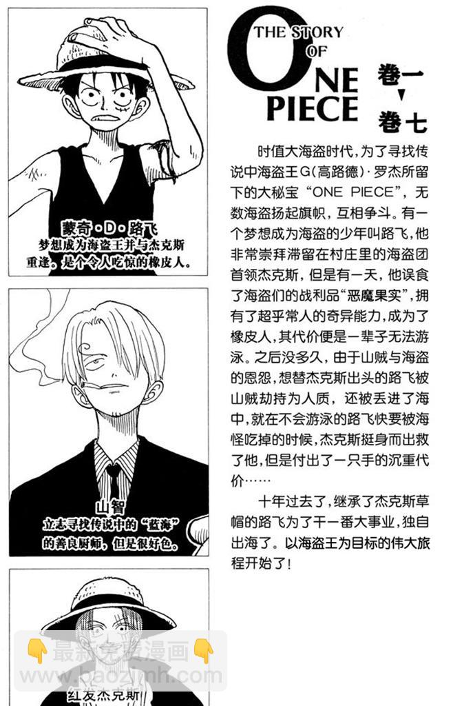 🍹航海王 第54话 帕鲁先生 第4页