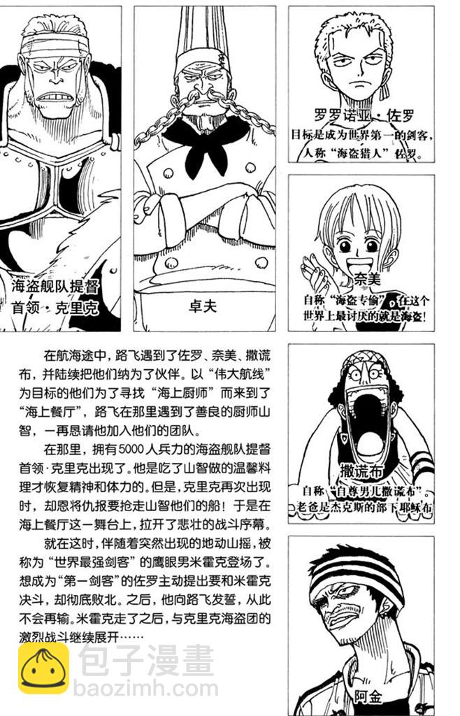 🍹航海王 第54话 帕鲁先生 第5页