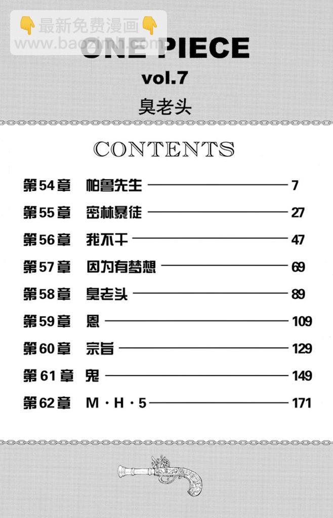 🍹航海王 第54话 帕鲁先生 第6页