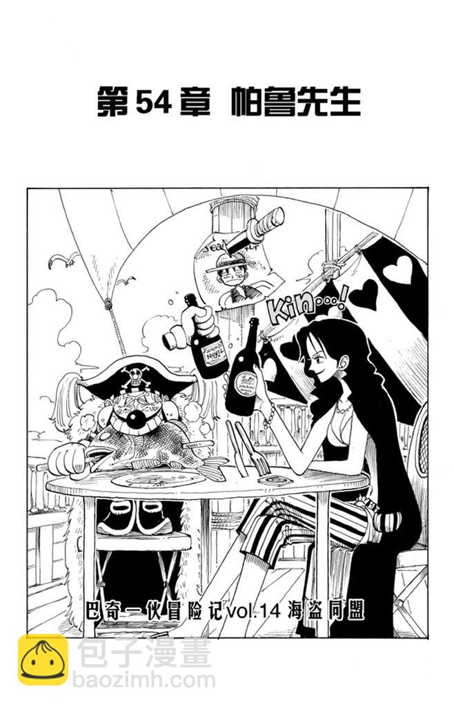 🍹航海王 第54话 帕鲁先生 第7页