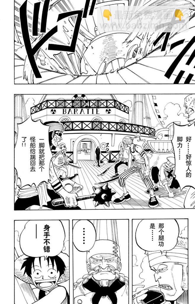 🍹航海王 第54话 帕鲁先生 第8页