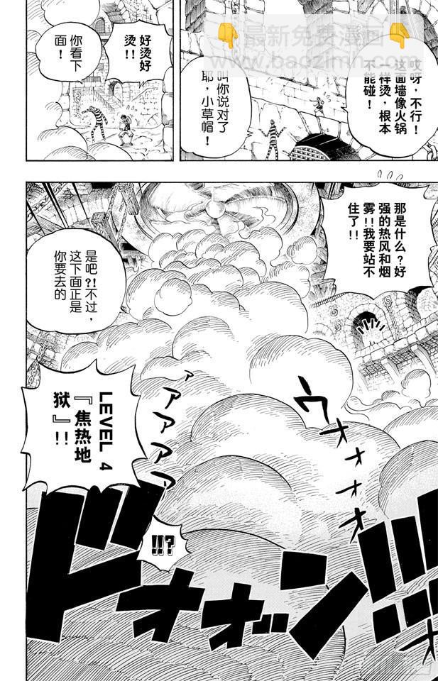🍹航海王 第532话 狱卒兽人牛怪 第13页
