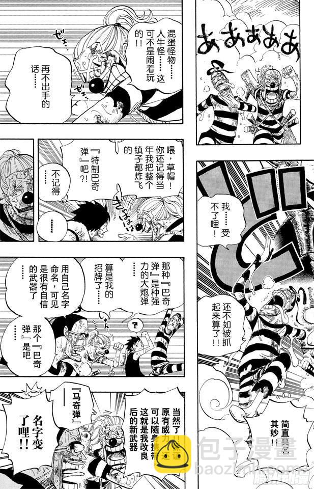 🍹航海王 第532话 狱卒兽人牛怪 第16页