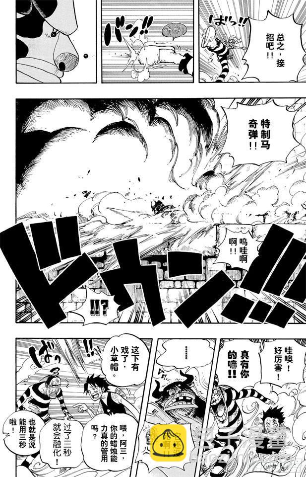 🍹航海王 第532话 狱卒兽人牛怪 第17页