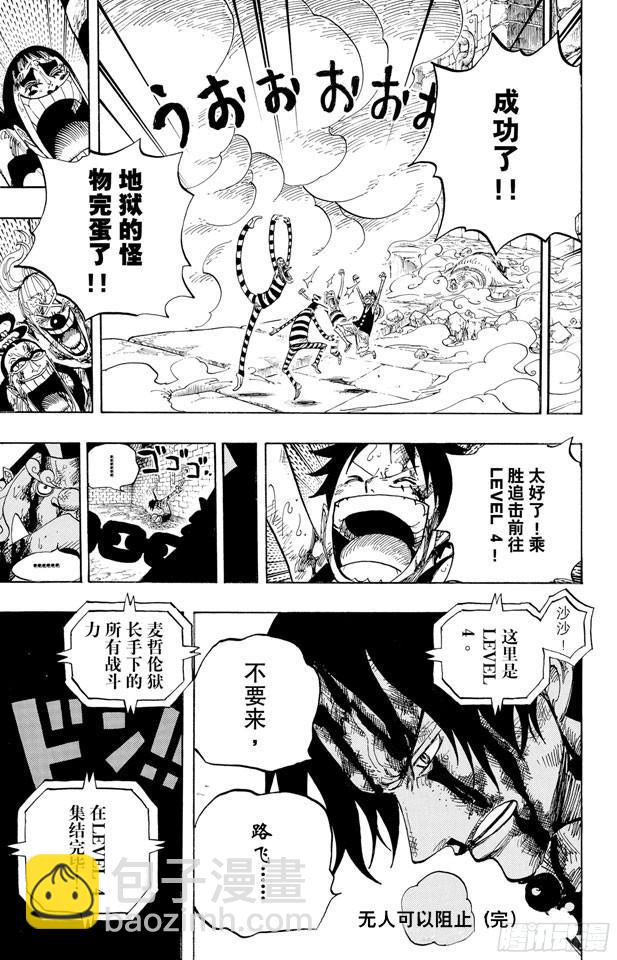 🍹航海王 第532话 狱卒兽人牛怪 第20页