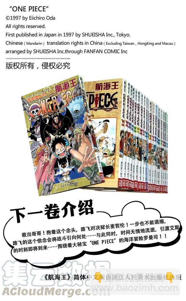🍹航海王 第532话 狱卒兽人牛怪 第21页