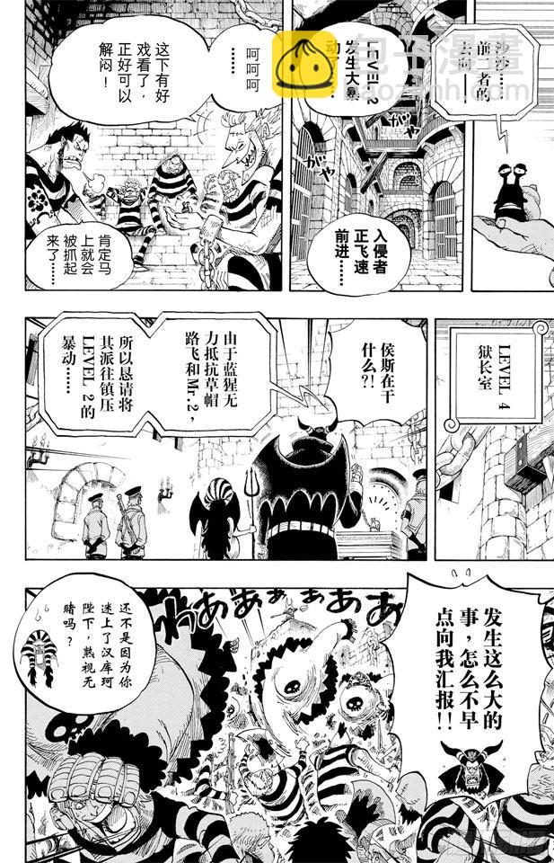 🍹航海王 第532话 狱卒兽人牛怪 第5页