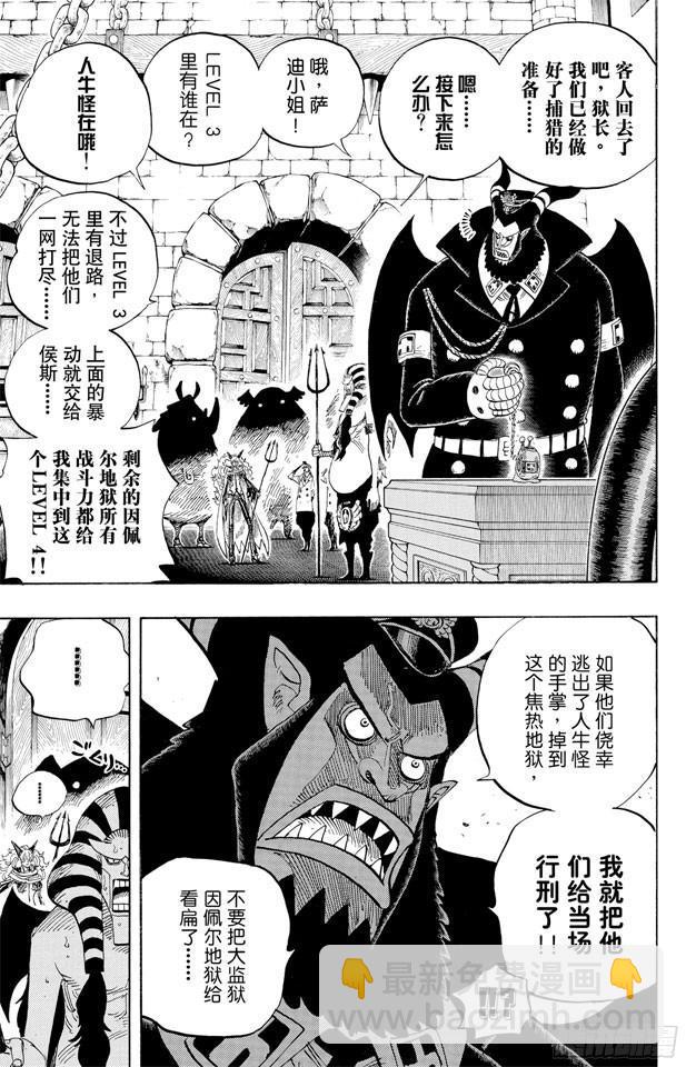 🍹航海王 第532话 狱卒兽人牛怪 第6页