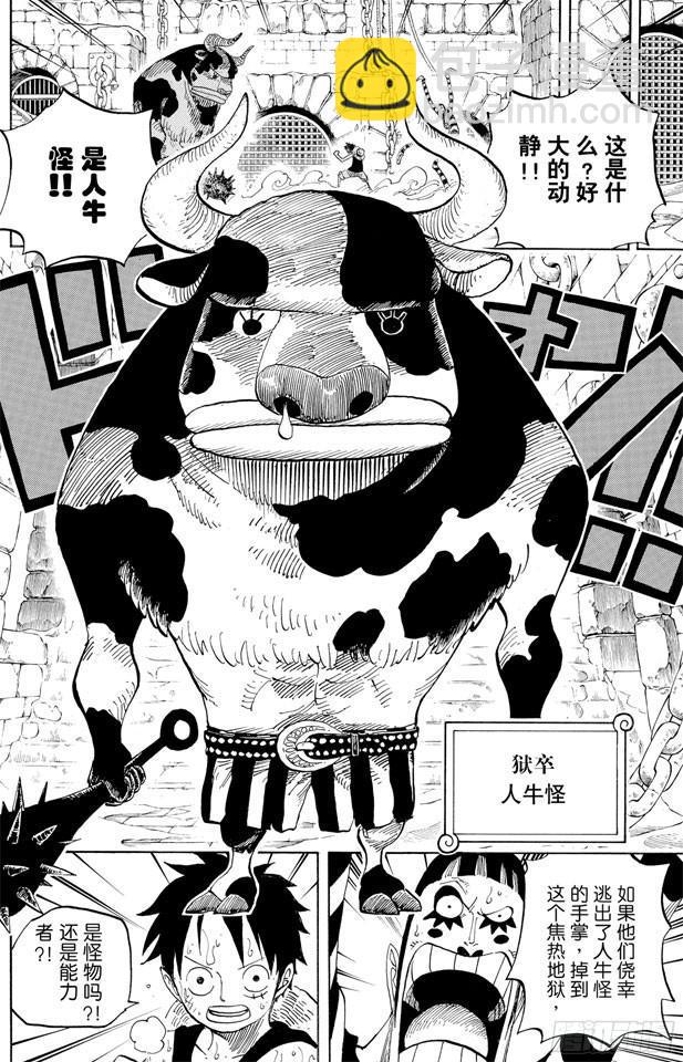 🍹航海王 第532话 狱卒兽人牛怪 第7页