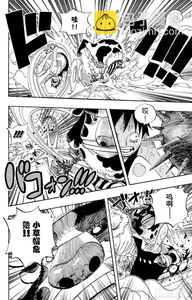 🍹航海王 第532话 狱卒兽人牛怪 第9页