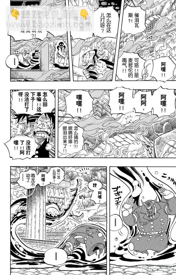 🍹航海王 第534话 狱长麦哲伦VS.海盗路飞 第12页