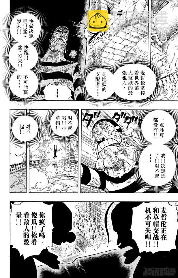 🍹航海王 第534话 狱长麦哲伦VS.海盗路飞 第16页