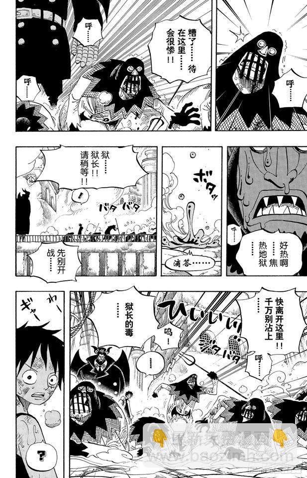 🍹航海王 第534话 狱长麦哲伦VS.海盗路飞 第2页