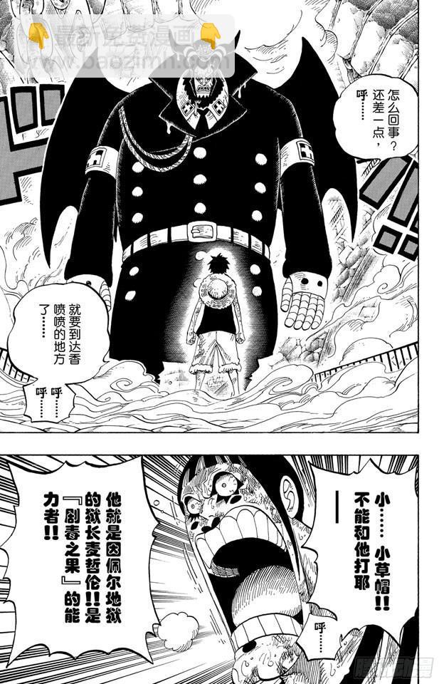 🍹航海王 第534话 狱长麦哲伦VS.海盗路飞 第3页