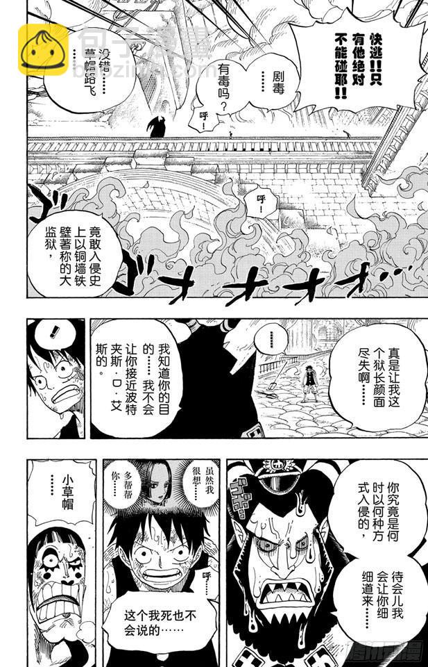 🍹航海王 第534话 狱长麦哲伦VS.海盗路飞 第4页