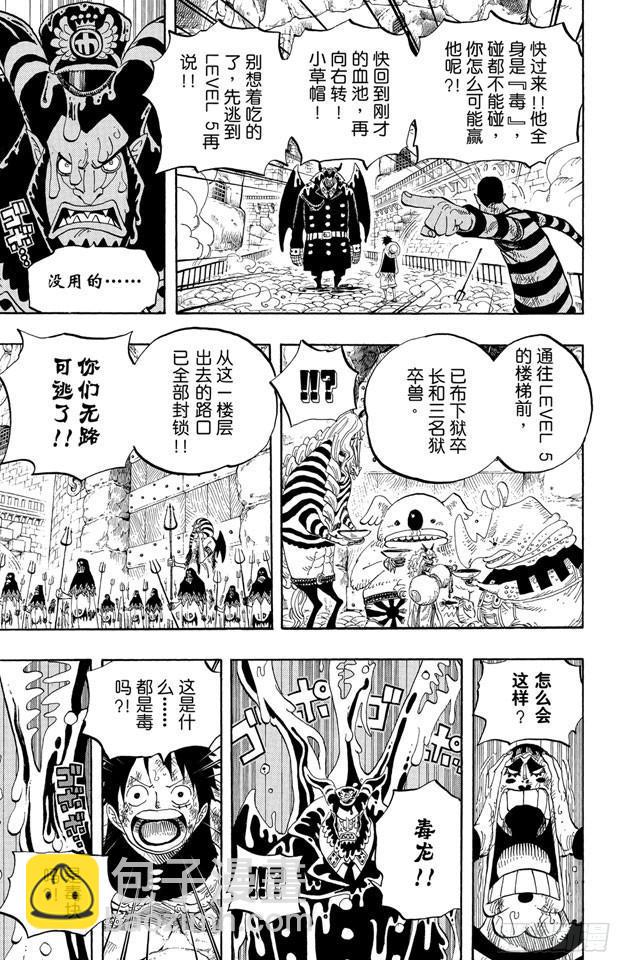 🍹航海王 第534话 狱长麦哲伦VS.海盗路飞 第5页