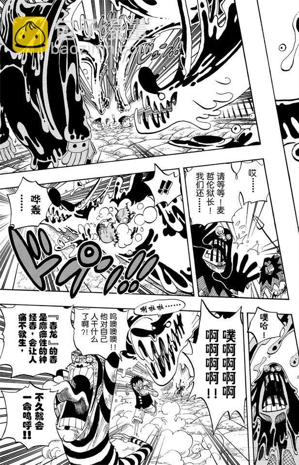 🍹航海王 第534话 狱长麦哲伦VS.海盗路飞 第7页