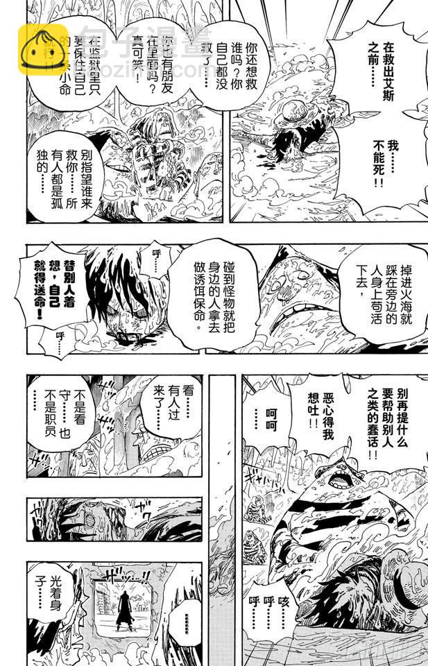 🍹航海王 第536话 LEVEL 5 极寒地狱 第10页
