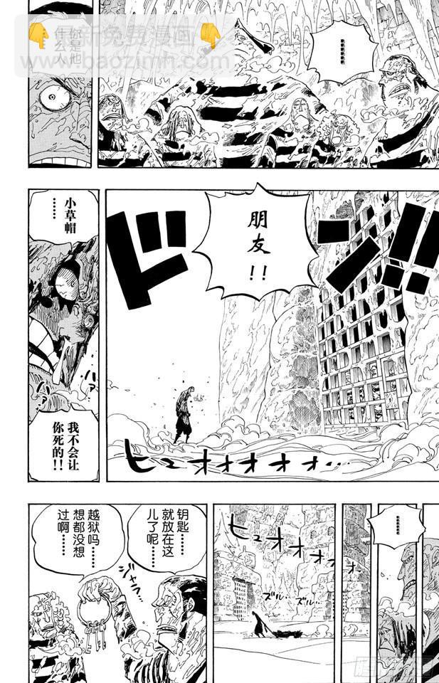 🍹航海王 第536话 LEVEL 5 极寒地狱 第12页