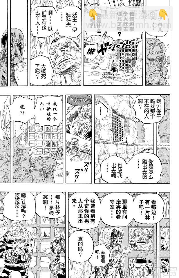 🍹航海王 第536话 LEVEL 5 极寒地狱 第13页