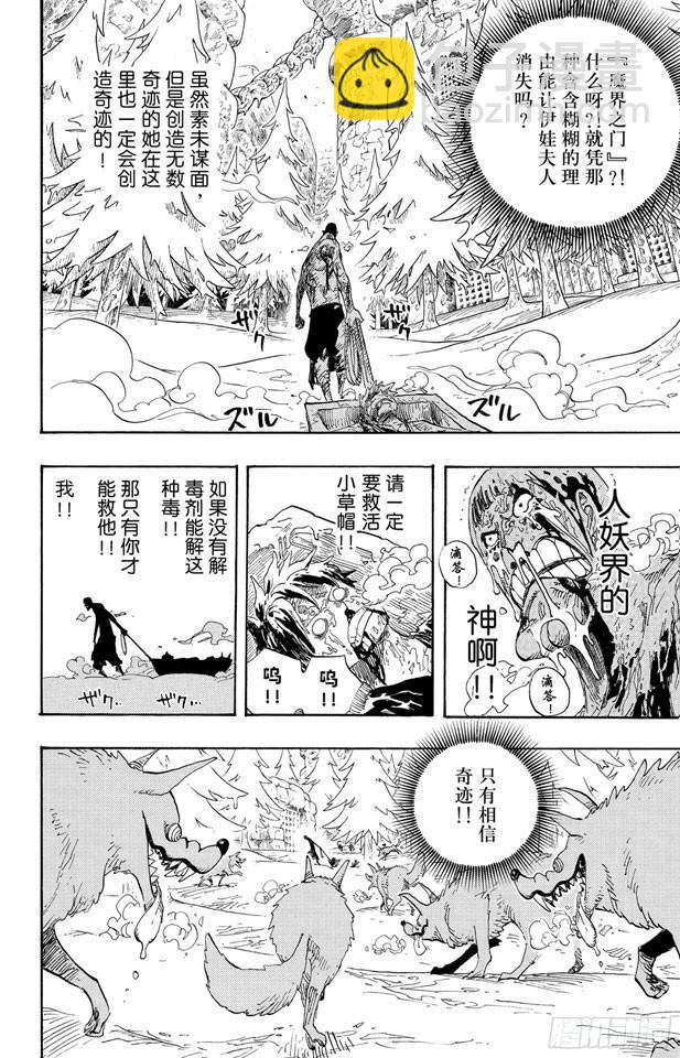 🍹航海王 第536话 LEVEL 5 极寒地狱 第14页