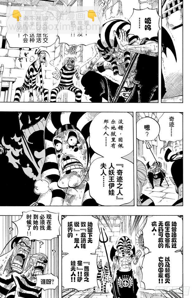 🍹航海王 第536话 LEVEL 5 极寒地狱 第3页