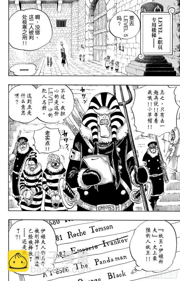 🍹航海王 第536话 LEVEL 5 极寒地狱 第4页